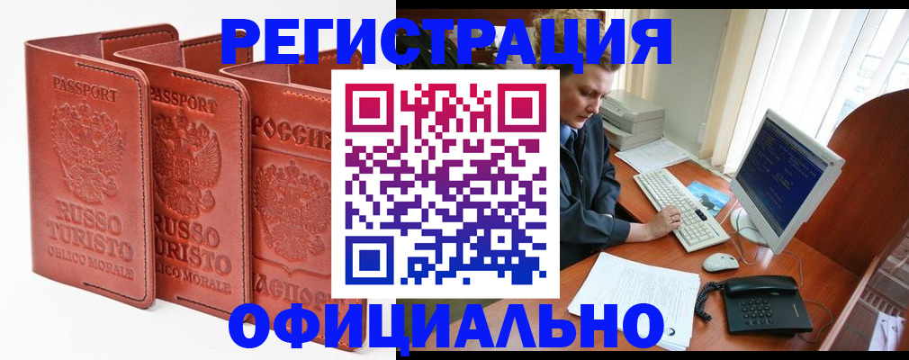 где прописаться в Шебекино