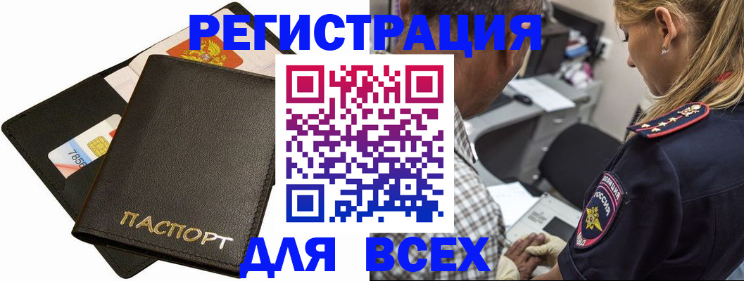 где прописаться в Шебекино