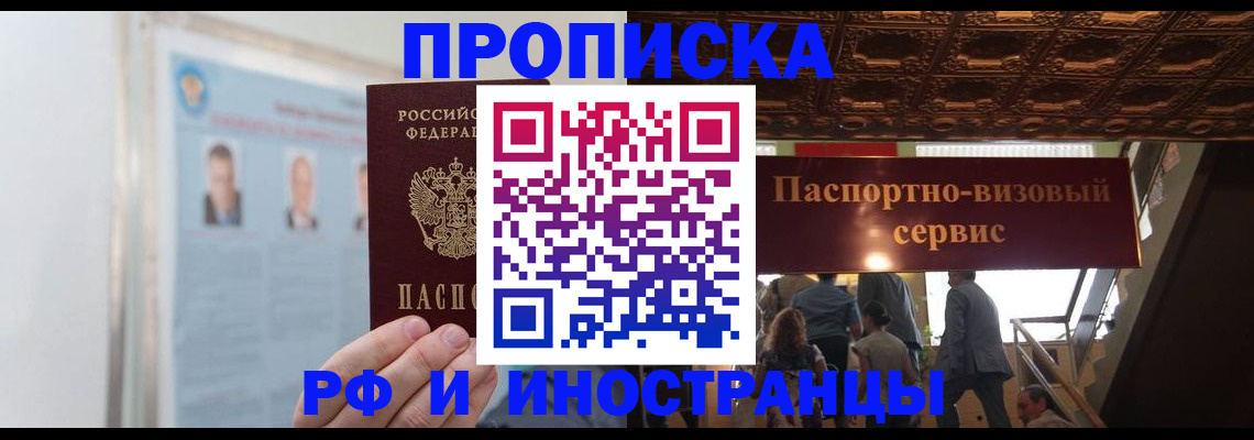 временная регистрация для школы в Шебекино