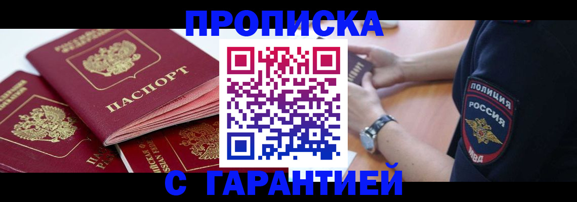 пропишу в квартире в Шебекино