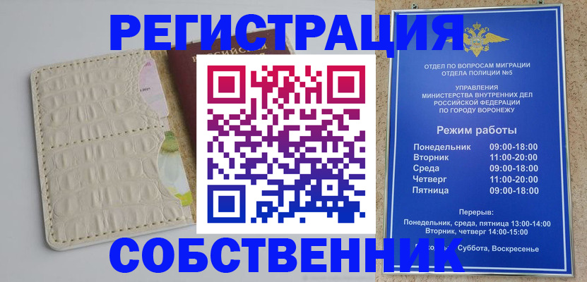 прописка гарантия в Шебекино