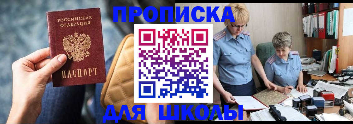 временная регистрация для всех в Шебекино