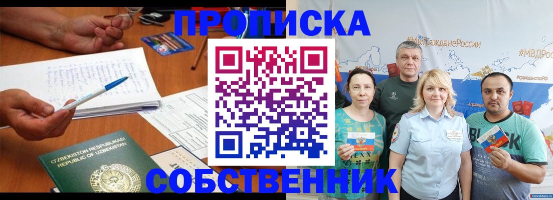 прописка для школы в Шебекино