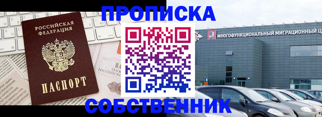 прописка для работы в Шебекино